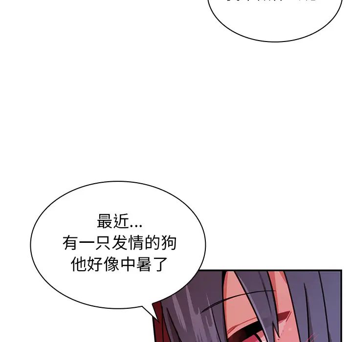 邻家三姐妹，第8話，第 69 页