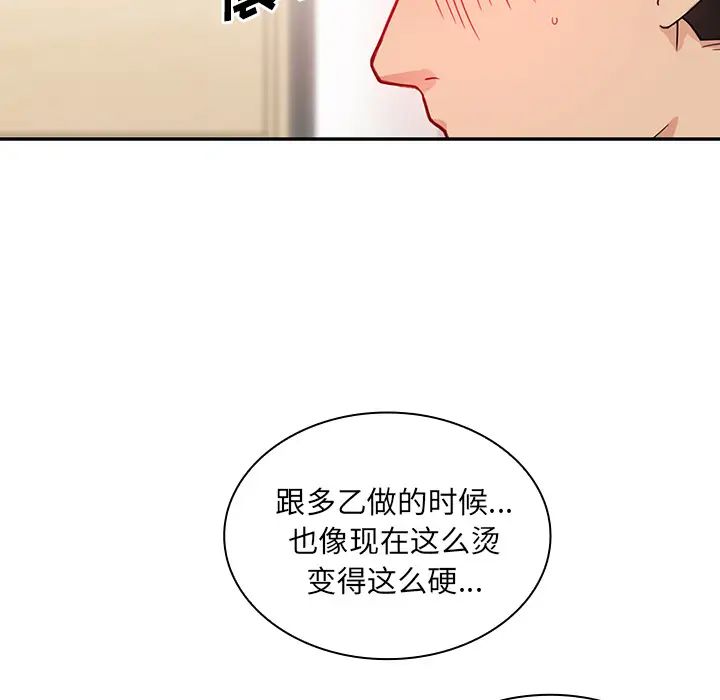 邻家三姐妹，第8話，第 95 页