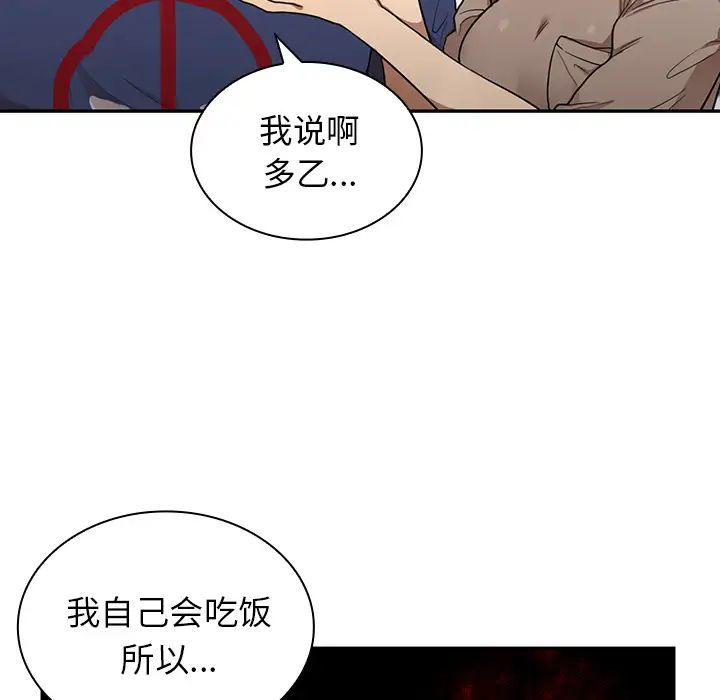 邻家三姐妹，第8話，第 8 页