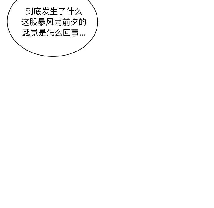 邻家三姐妹，第8話，第 15 页