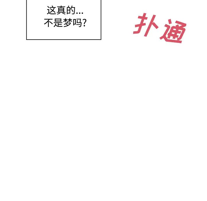 邻家三姐妹，第9話，第 5 页
