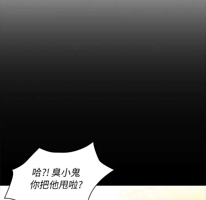 邻家三姐妹，第9話，第 44 页