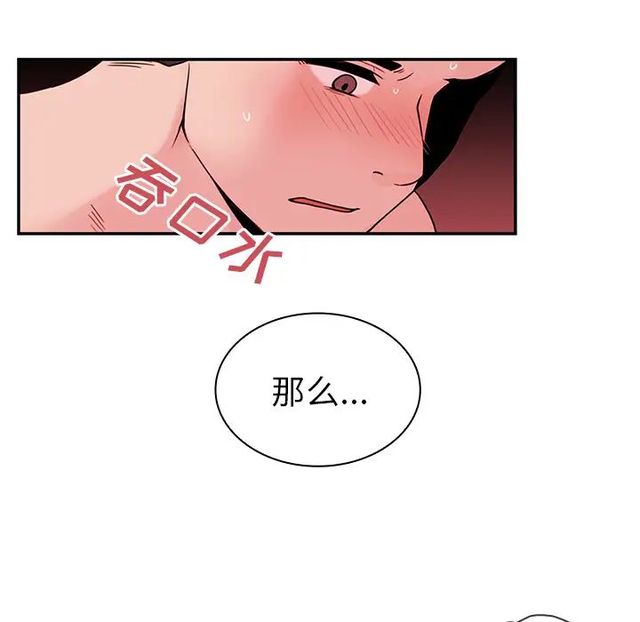 邻家三姐妹，第9話，第 95 页