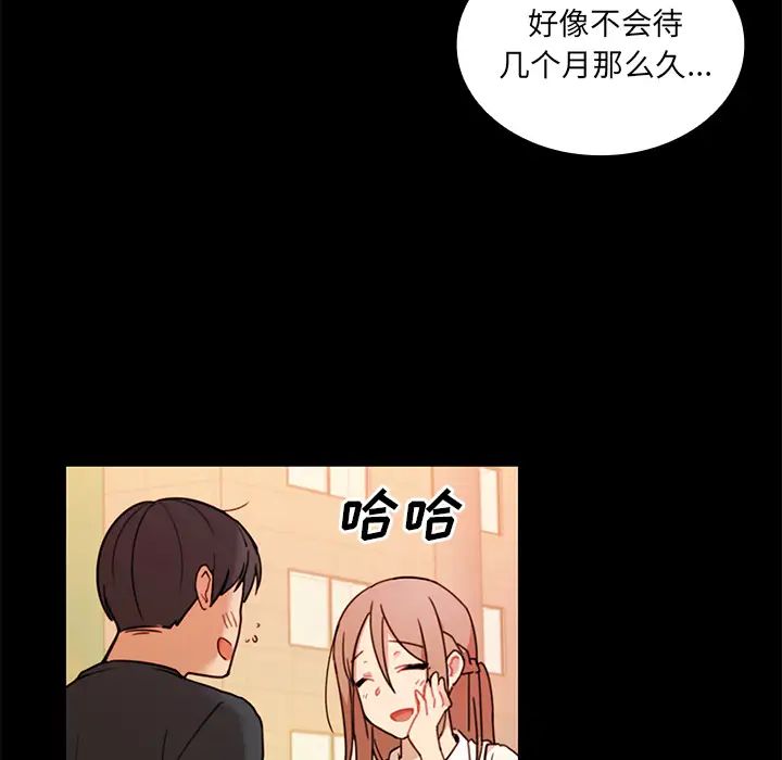 邻家三姐妹，第9話，第 77 页