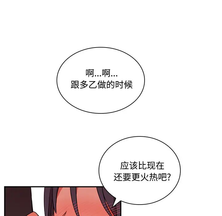 邻家三姐妹，第9話，第 15 页