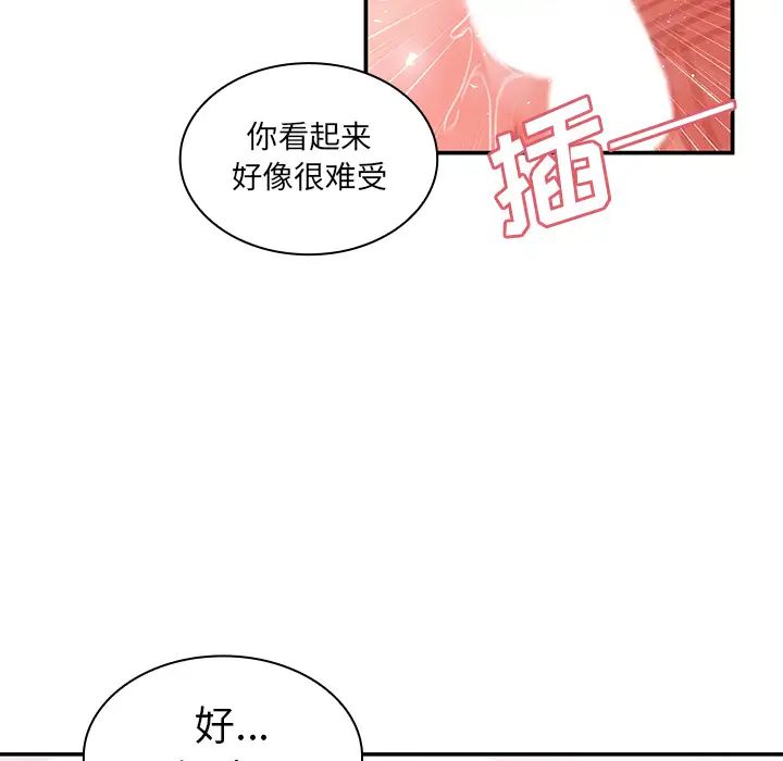 邻家三姐妹，第10話，第 21 页
