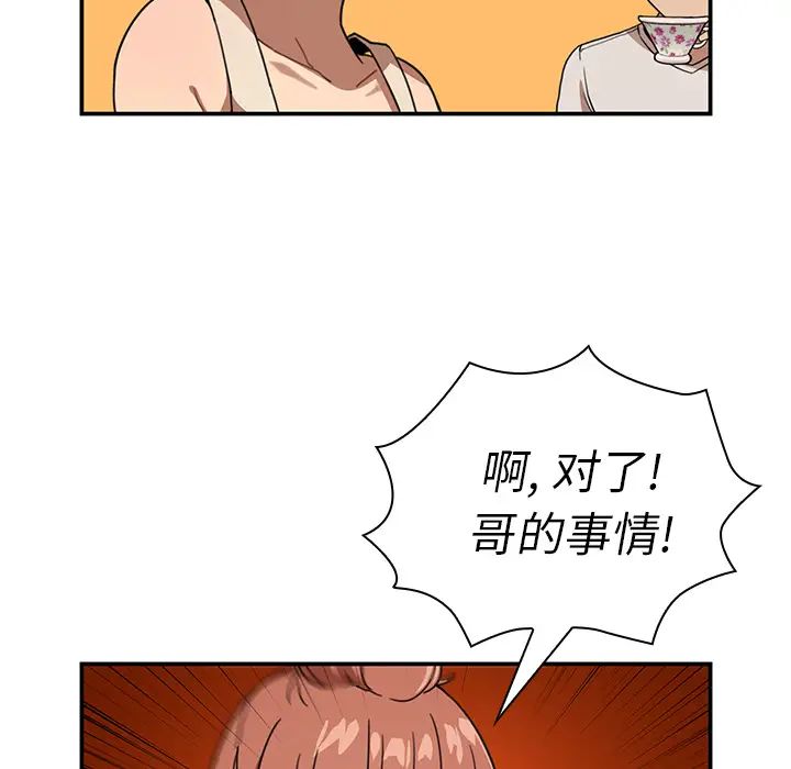 邻家三姐妹，第11話，第 69 页