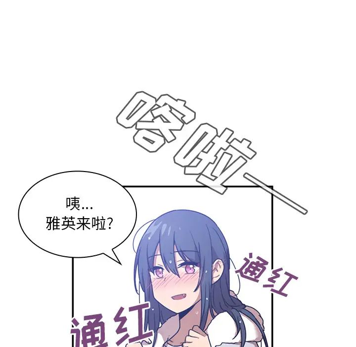 邻家三姐妹，第11話，第 52 页