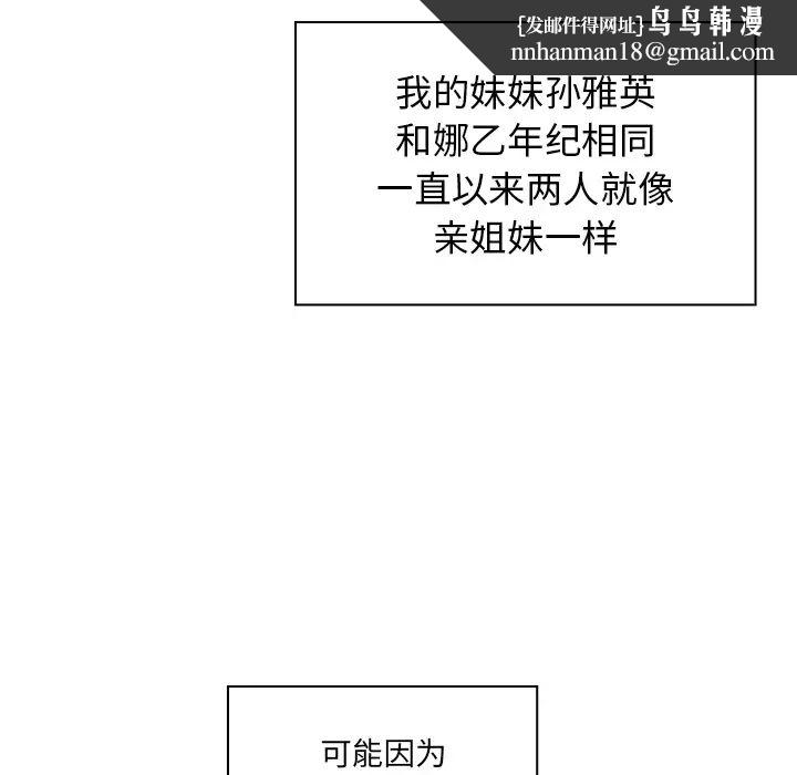 邻家三姐妹，第11話，第 60 页