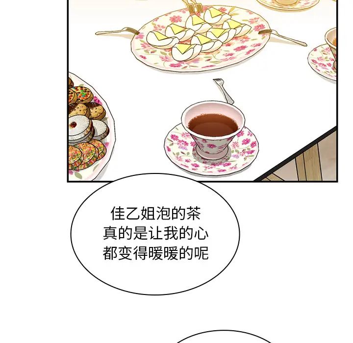 邻家三姐妹，第11話，第 64 页