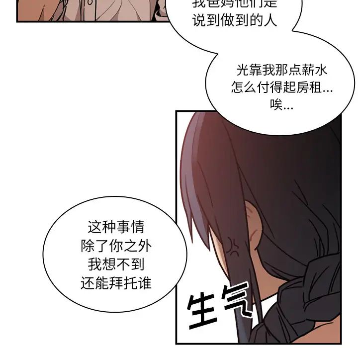 邻家三姐妹，第12話，第 21 页