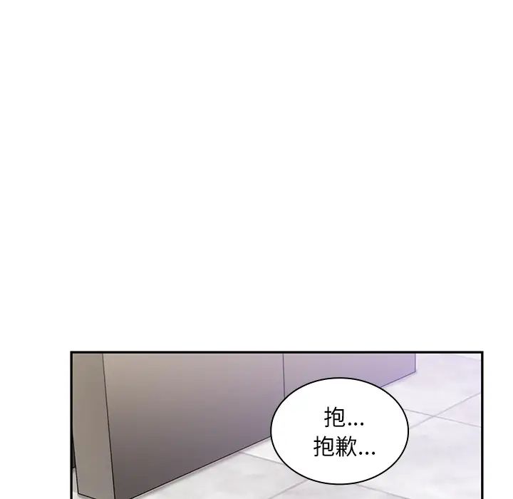 邻家三姐妹，第14話，第 44 页
