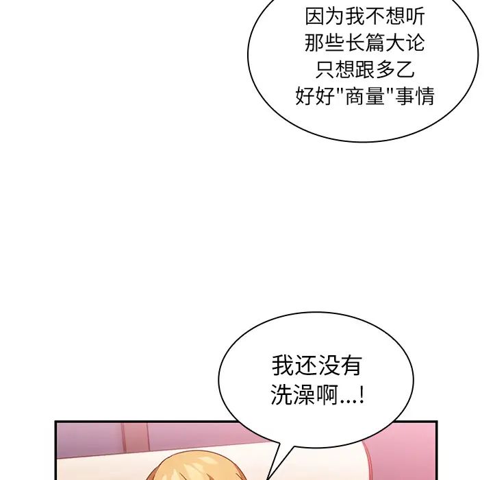 邻家三姐妹，第14話，第 69 页