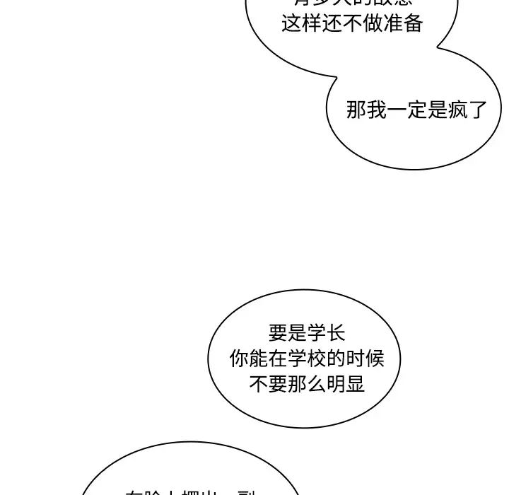 邻家三姐妹，第14話，第 60 页