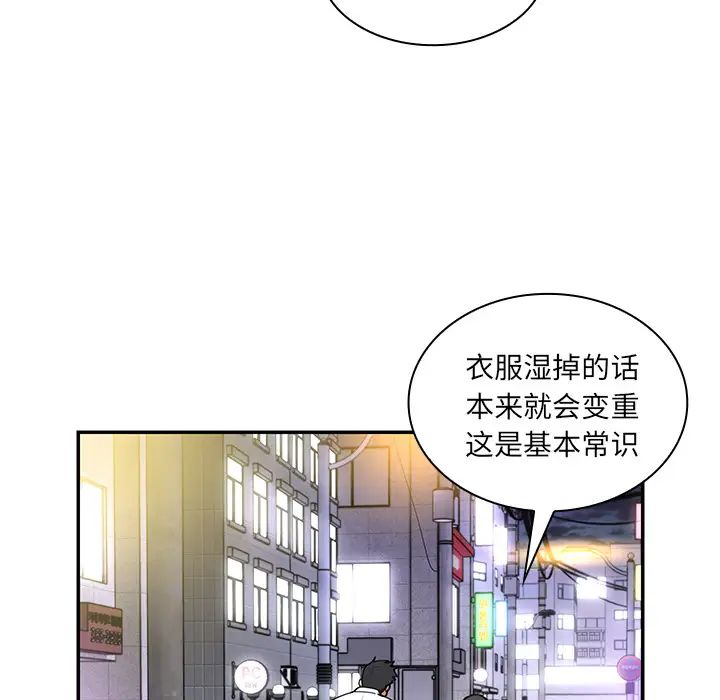 邻家三姐妹，第15話，第 69 页