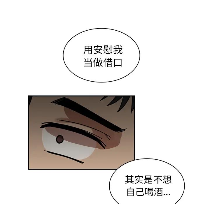 邻家三姐妹，第15話，第 97 页
