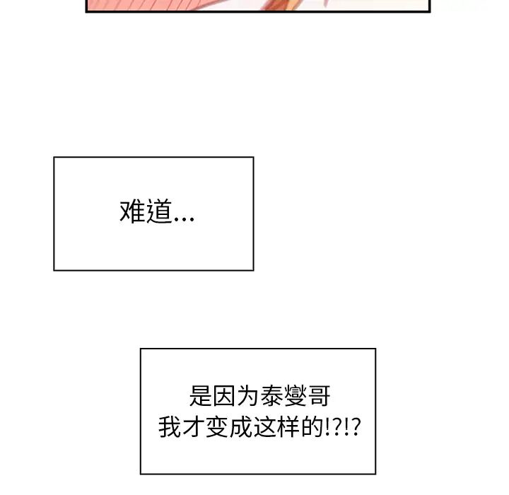 邻家三姐妹，第15話，第 15 页