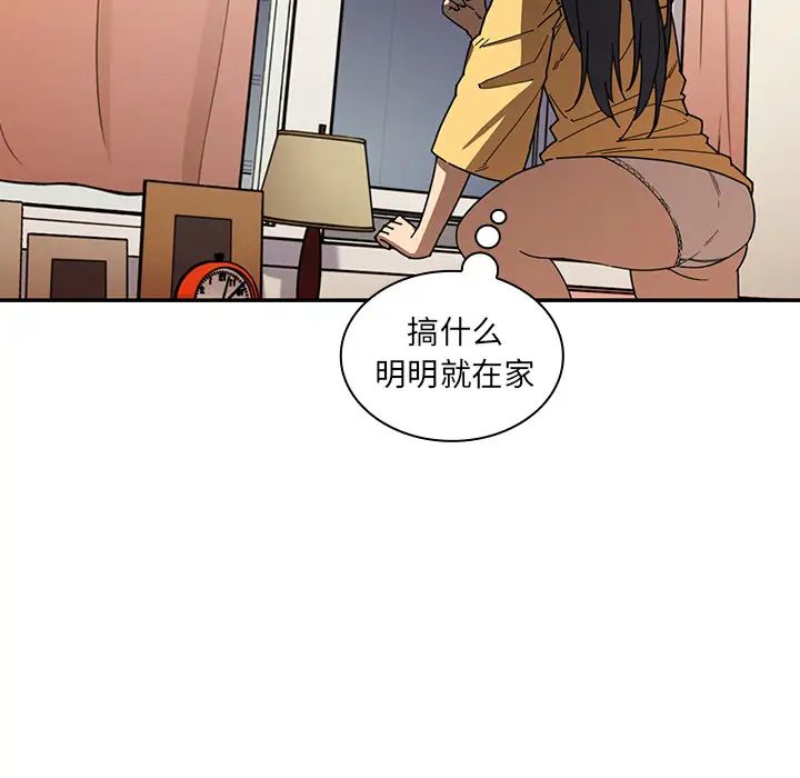 邻家三姐妹，第16話，第 84 页