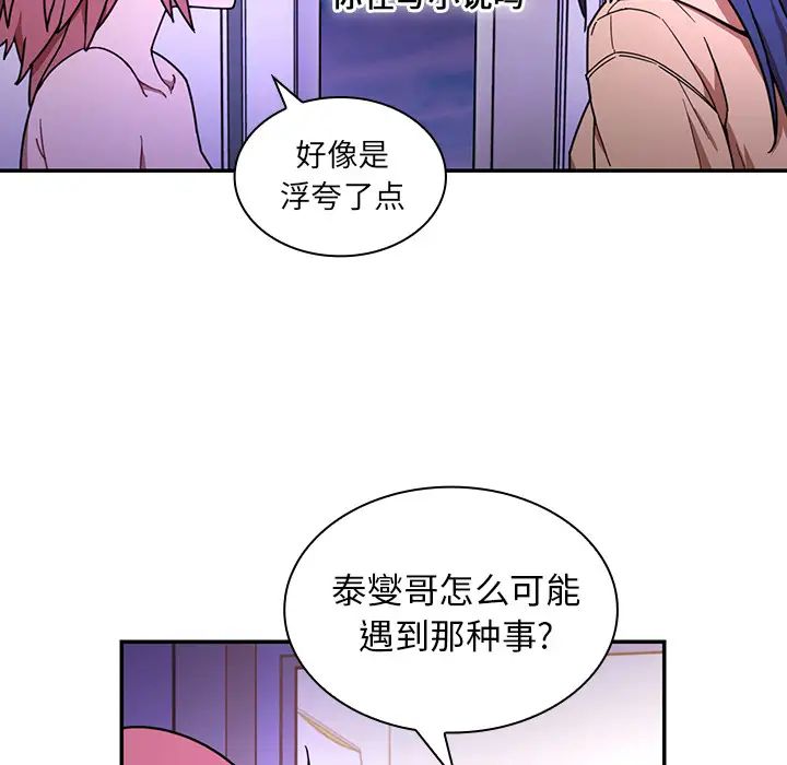 邻家三姐妹，第16話，第 95 页