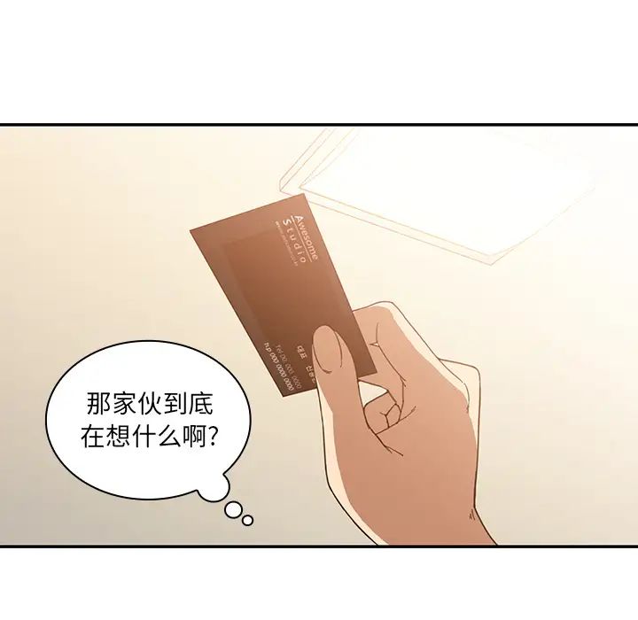 邻家三姐妹，第16話，第 52 页