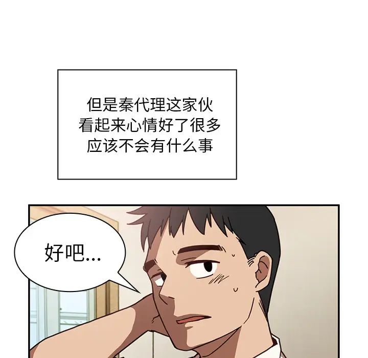 邻家三姐妹，第17話，第 44 页