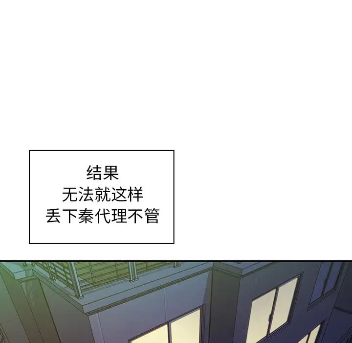 邻家三姐妹，第17話，第 11 页