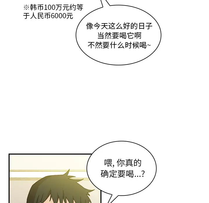 邻家三姐妹，第17話，第 40 页