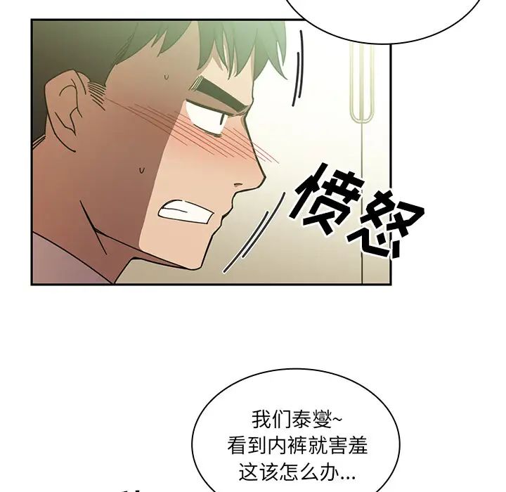 邻家三姐妹，第17話，第 65 页