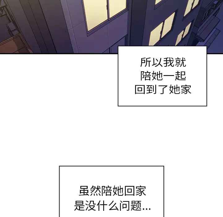 邻家三姐妹，第17話，第 12 页