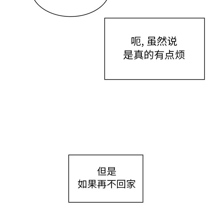 邻家三姐妹，第17話，第 77 页