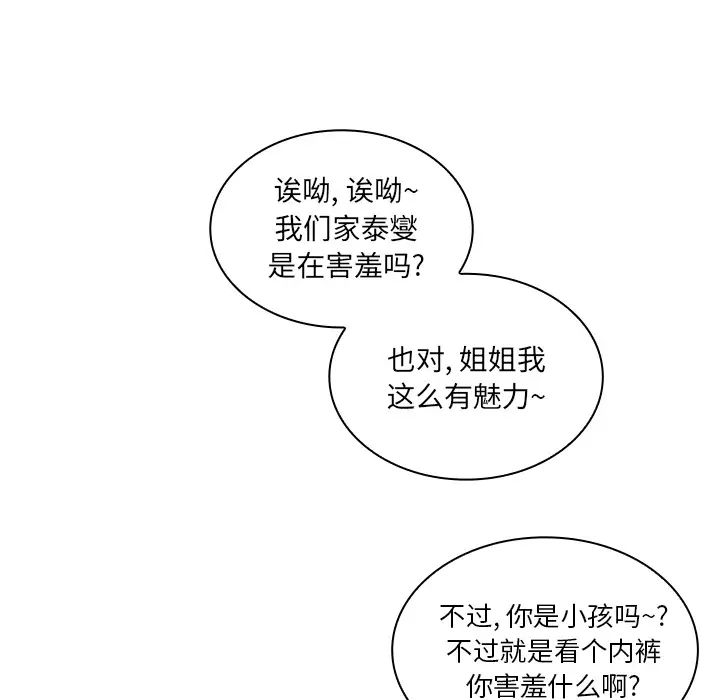 邻家三姐妹，第17話，第 64 页