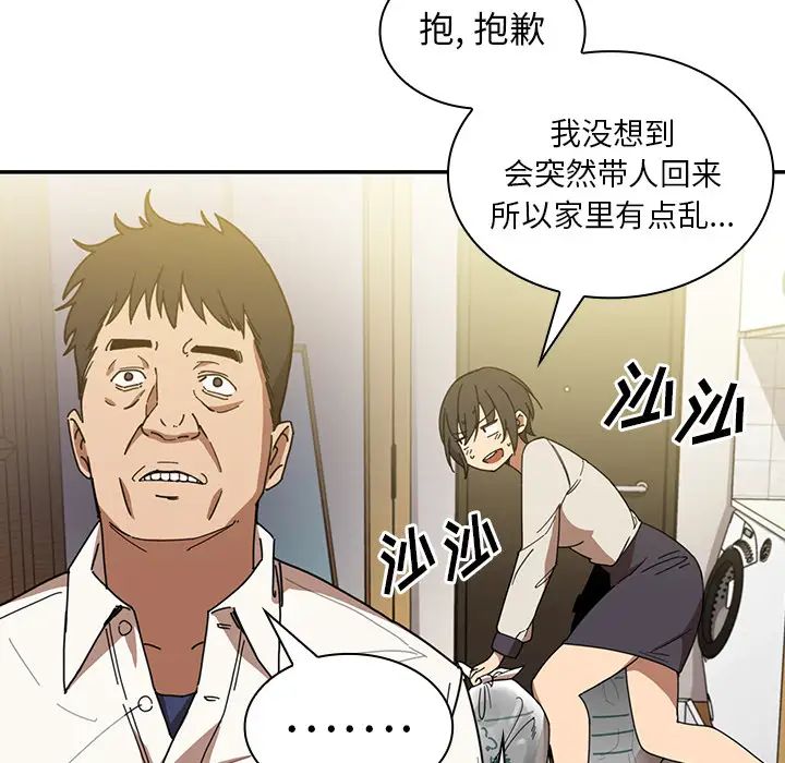 邻家三姐妹，第17話，第 15 页