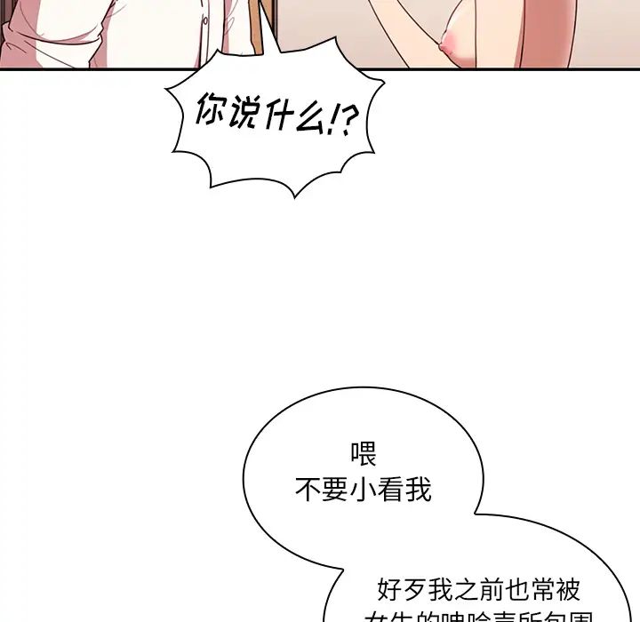 邻家三姐妹，第19話，第 52 页
