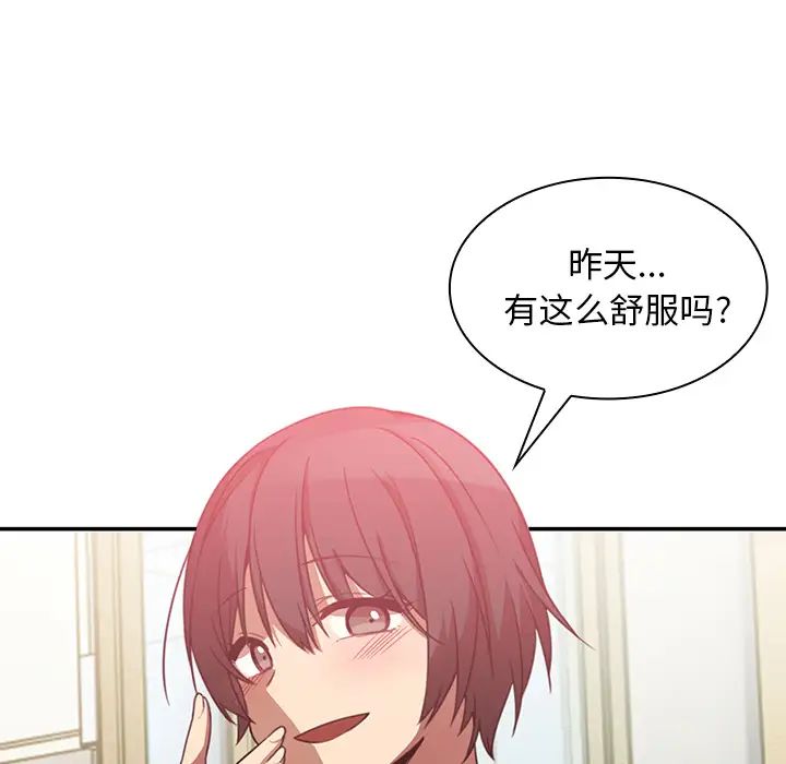 邻家三姐妹，第20話，第 40 页