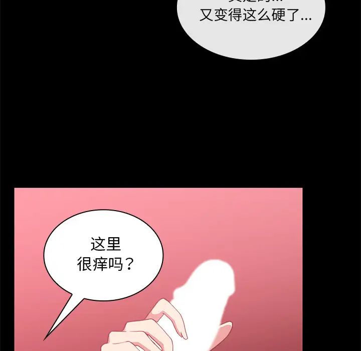 邻家三姐妹，第20話，第 8 页