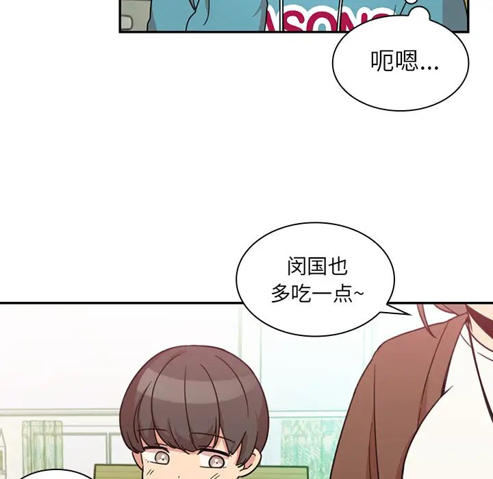 邻家三姐妹，第21話，第 40 页