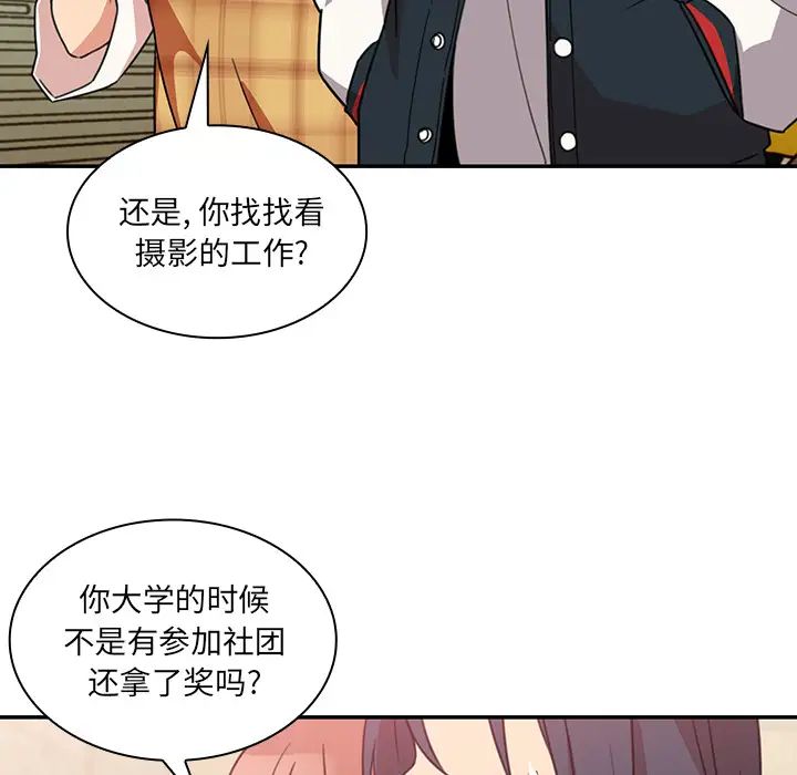邻家三姐妹，第21話，第 84 页