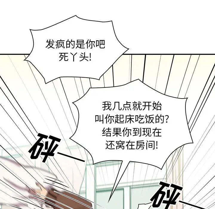 邻家三姐妹，第21話，第 21 页