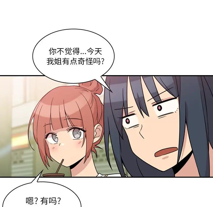 邻家三姐妹，第21話，第 77 页