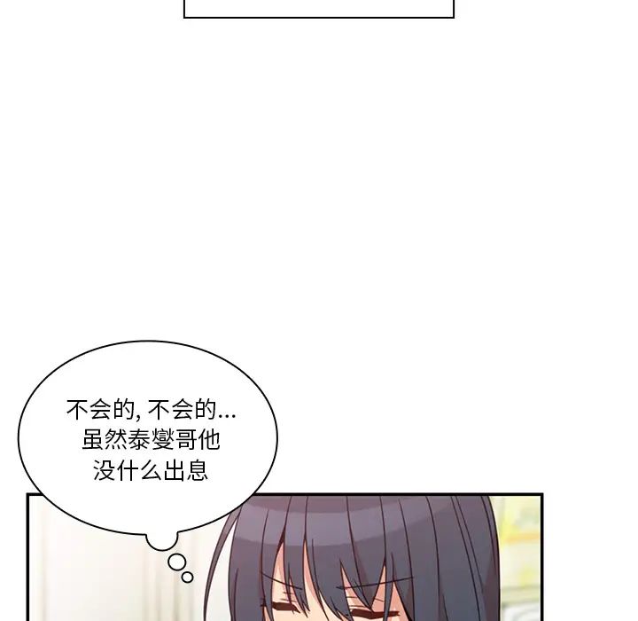 邻家三姐妹，第21話，第 52 页