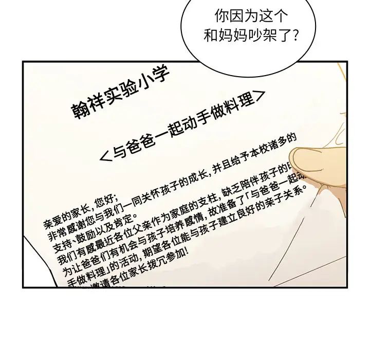 邻家三姐妹，第22話，第 12 页