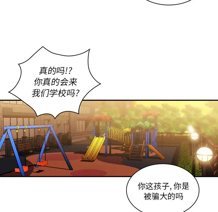邻家三姐妹，第22話，第 28 页