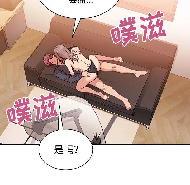 邻家三姐妹，第23話，第 69 页