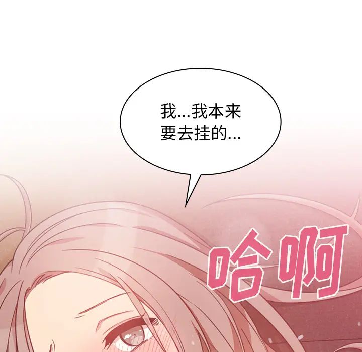 邻家三姐妹，第23話，第 95 页