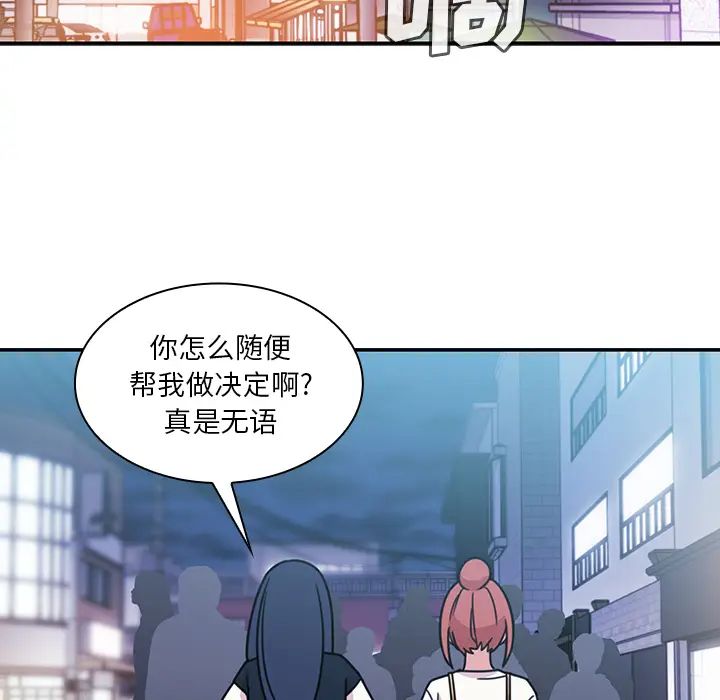 邻家三姐妹，第24話，第 84 页