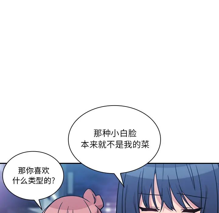 邻家三姐妹，第24話，第 95 页