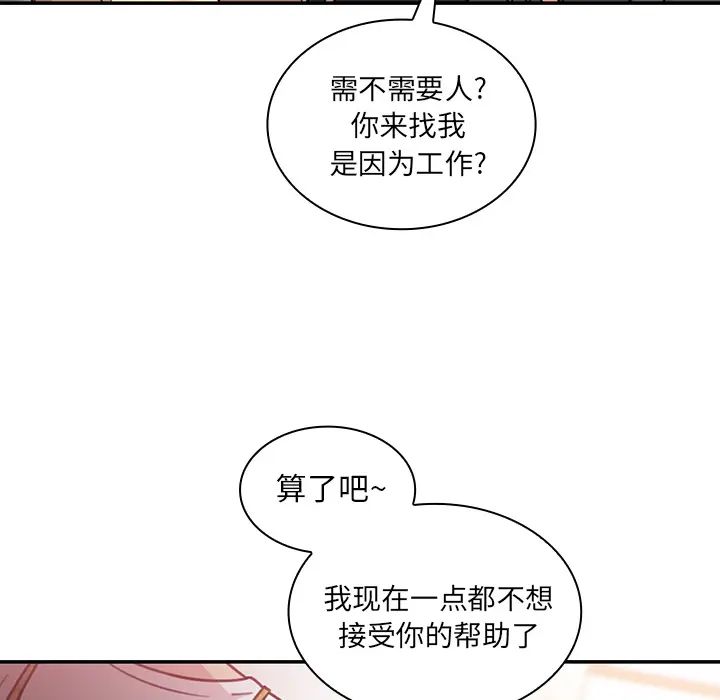 邻家三姐妹，第24話，第 28 页