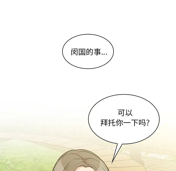 邻家三姐妹，第25話，第 15 页