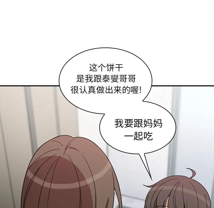 邻家三姐妹，第27話，第 106 页