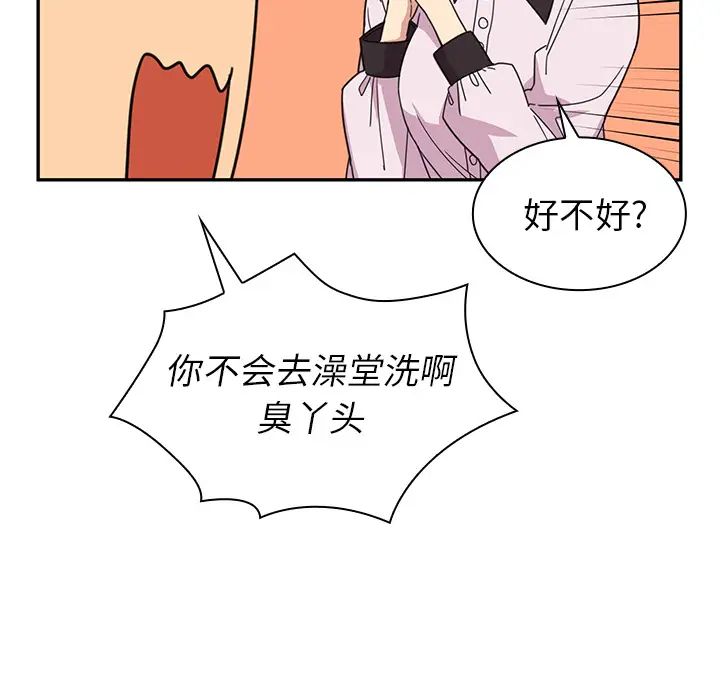 邻家三姐妹，第28話，第 90 页